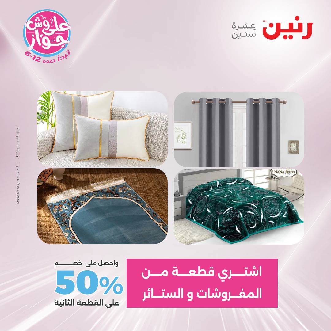 raneen offers from 16jul to 1jun 2025 عروض رنين من 16 يوليو حتى 1 يونيو 2025 صفحة رقم 2